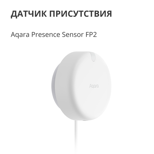 senzor-prisutnosti-aqara-fp2-21685-89638.webp